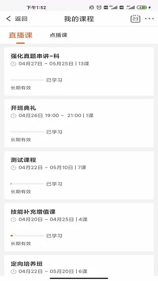 小犀课堂免费版 v1.0.3 安卓版 2