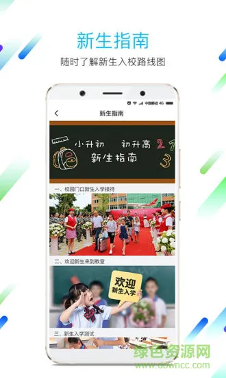 一山智慧智能校园管理系统 v2.0.6 安卓版 2