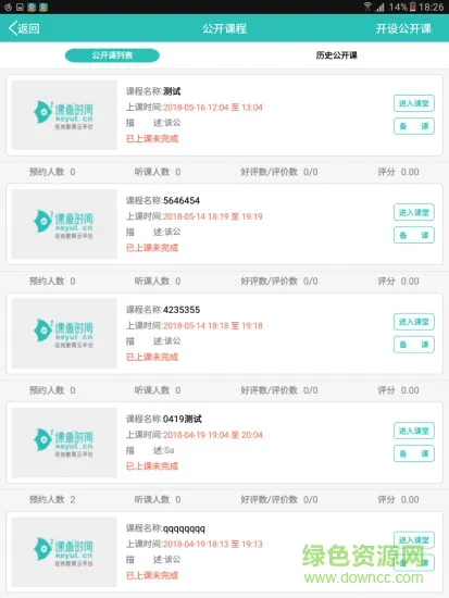 课鱼时间教师端 v4.0.2 安卓版 1