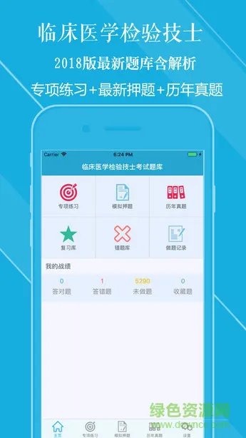 临床医学检验技士题库 v1.2.3 安卓版 1