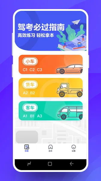 驾考必过app