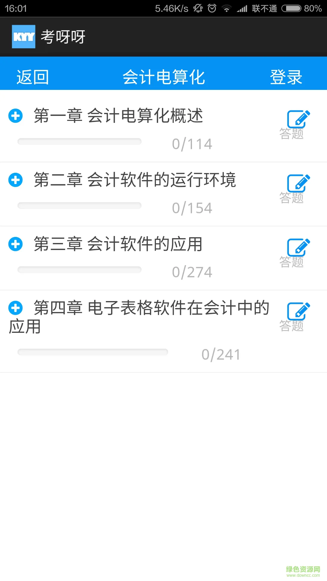 考呀呀会计网 v2.4.3 安卓最新版 3