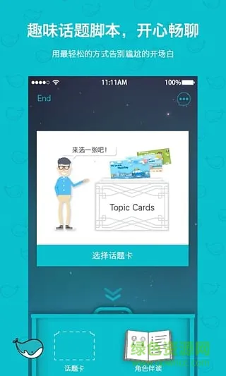 po pon练口语手机版 v6.8.3 安卓版 1