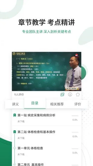 执业医师优题库app v4.85 安卓版 2