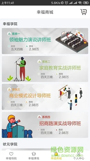 幸福课栈k12(家庭教育) v4.5.6 官方安卓正版 3