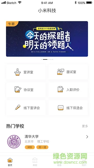 易校招学生版 v2.6.14 官方安卓版 3