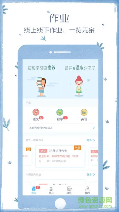 会课网学生版成绩查询app v4.2.3 官方安卓版 3