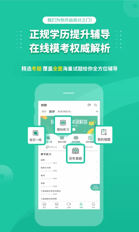 成人高考成考软件 v3.8.36 安卓最新版 3