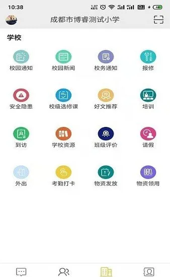 博睿智慧校园最新版 v2.4.0 安卓版 0
