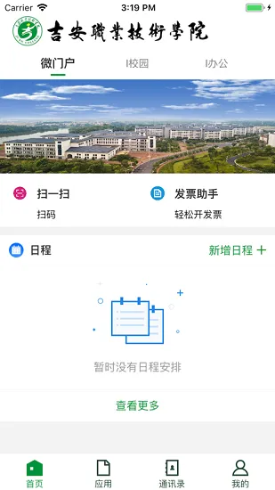 智慧吉职官方版 v3.2.0 安卓版 1
