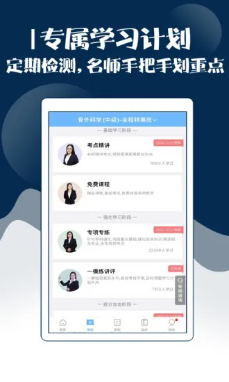 外科主治医师考试宝典 v64.0 安卓最新版 2