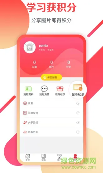 欢乐词典 v1.7 安卓版 0
