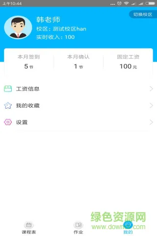 陪练蛙老师版 v2.2.8 安卓版 1