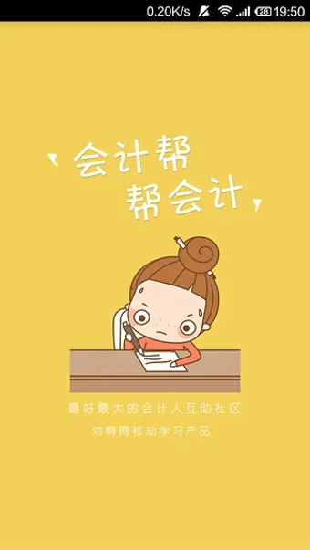 会计帮初级会计职称2022 v6.2.6.3 安卓版 0
