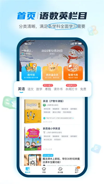 纳米盒免费点读机 v10.2 安卓版 3