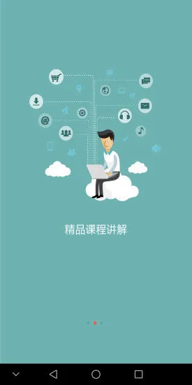 凤凰课堂手机客户端 v1.2.0 安卓版 0