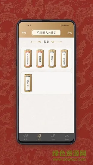 国学宝典手机版 v2.6.6 安卓版 1