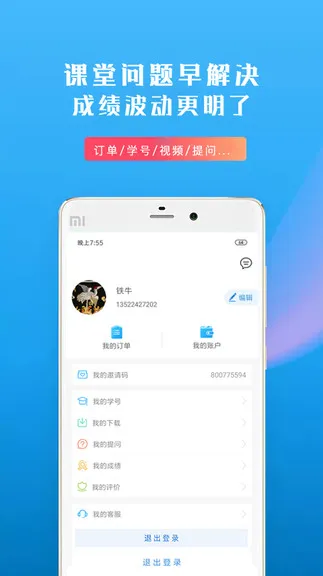 信恒网校官方版 v2.2.2 安卓版 3
