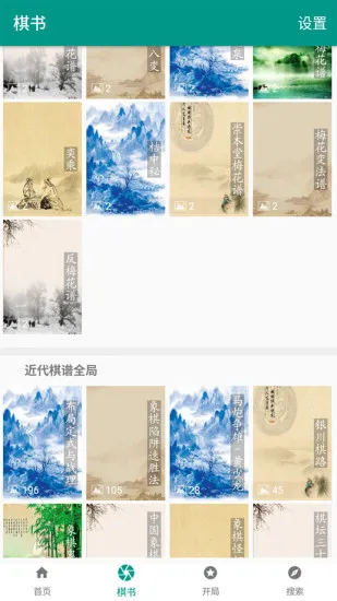 象棋棋谱app v57.8 安卓版 0