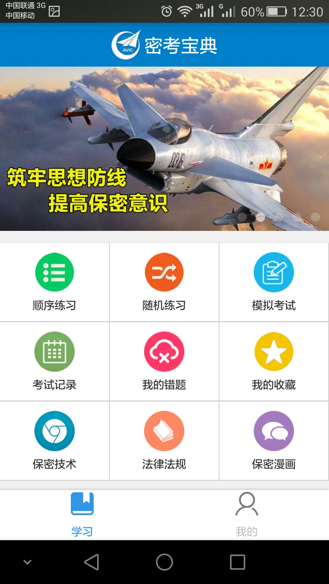 密考宝典(保密知识学习) v1.0.5 安卓版 0