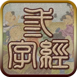 三字经听读手机版