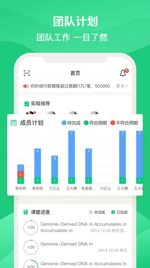 labinone科研流程协助平台 v2.1.2 安卓版 2