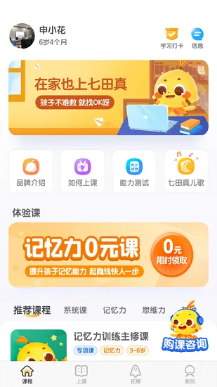 七田真启蒙手机版 v4.0.1 安卓版 2