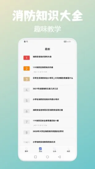 中小安全知识网教云平台app v1.2 安卓版 1