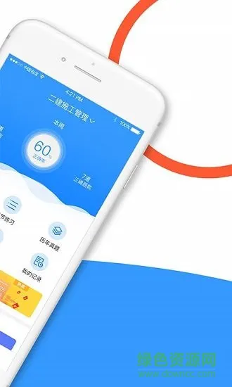 建造师全题库 v1.4.3 安卓版 1