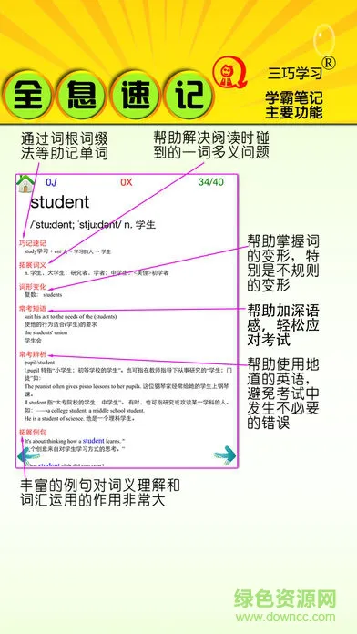 人教初中英语(状元词app) v1.3 安卓版 0