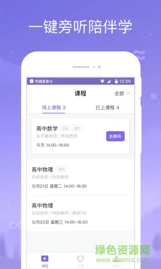 学霸君1对1学生版最新版 v3.27.1 安卓版 2
