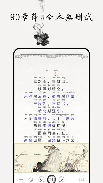 声律启蒙图文有声软件 v4.3 安卓版 3