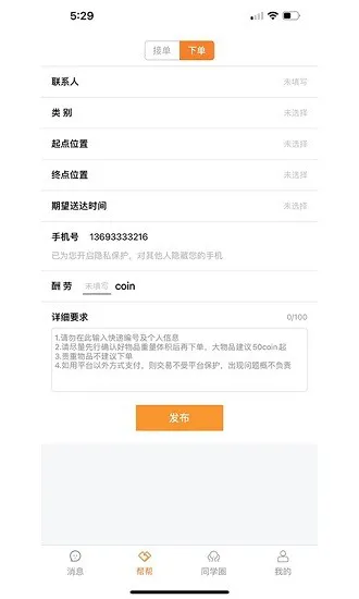 Stu校园 v3.0.5 安卓版 0