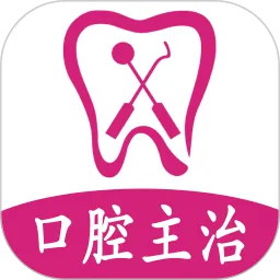 口腔医学中级题库