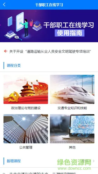 交通在线教育培训平台 v1.1.5 官方安卓版 1