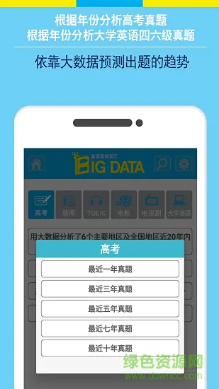 Bigdata英语单词 v9.1 安卓版 2