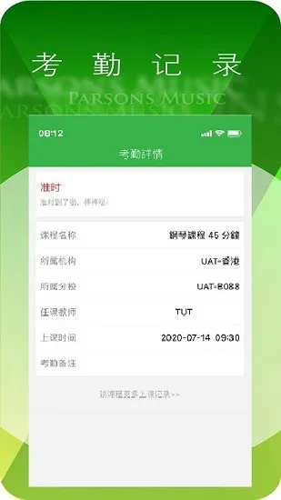 柏斯音乐教育平台 v3.7.6 安卓版 2