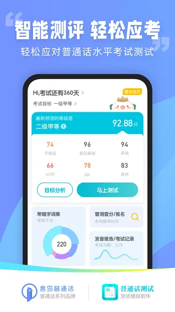 普通话测试 v5.9.7 安卓版 2