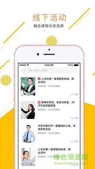 超火的课(商业学习) v0.0.8 安卓版 1