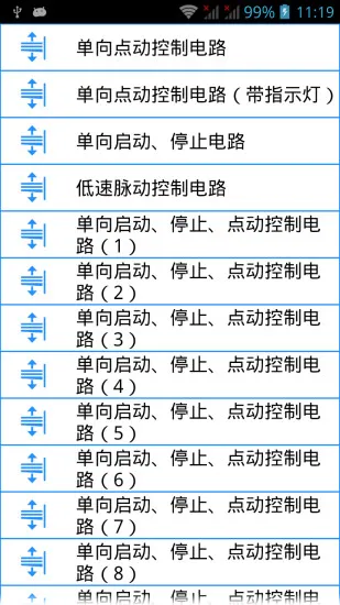 电工专家软件 v2.1.3 安卓版 1