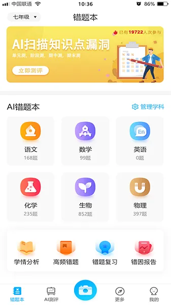 错题星app v6.1.4 安卓版 3