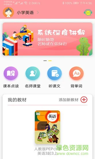 abc小学英语点读软件 v1.0.9 安卓版 3