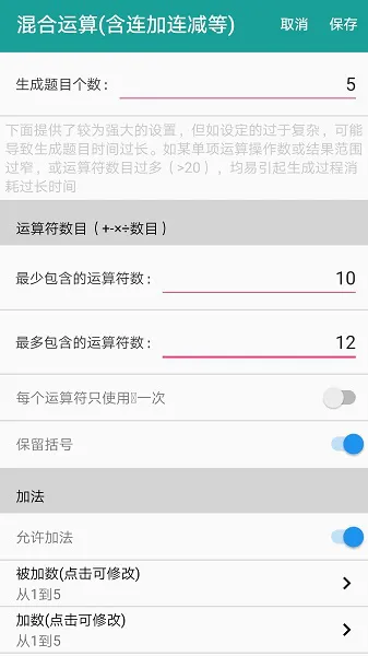 口算生成器在线app v2.0 安卓版 2