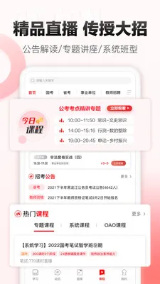 中公网校手机客户端 v6.2.8 安卓版 1