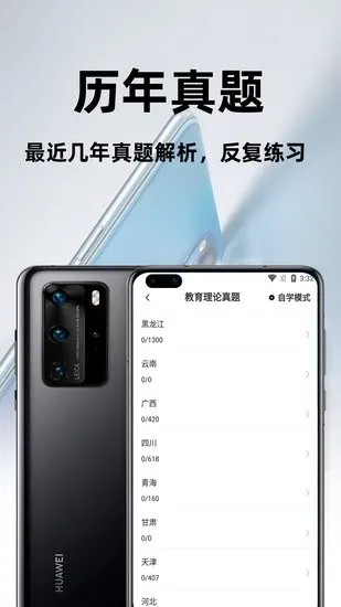 特岗教师百分题库手机版 v1.0.0 安卓版 1