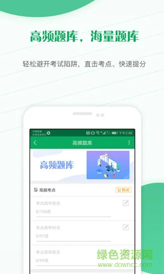 主治医师准题库 v4.84 安卓版 0