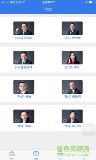 瑞达法考app最新版本 v2.9.1 官方安卓版 1