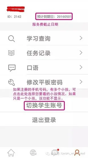 ilearn家长端 v0.0.78 安卓官方版 1