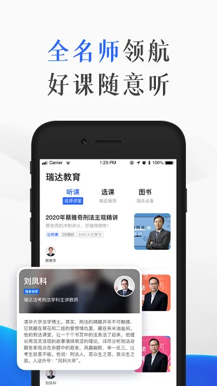 瑞达教育官方版 v2.7.0 安卓版 0