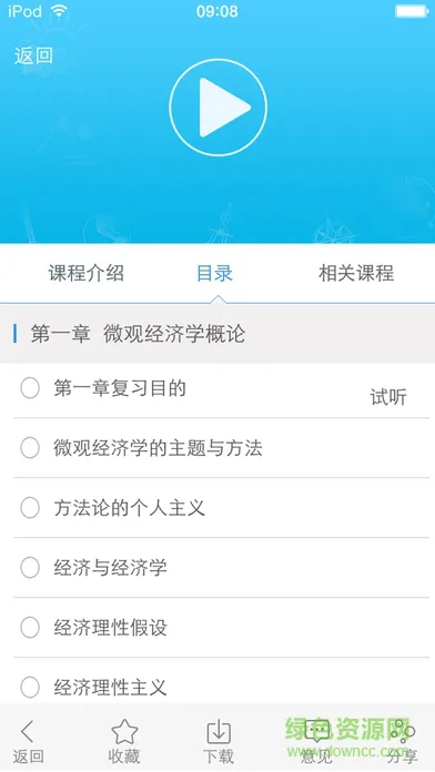 人大经济学手机版 v2.4.5 安卓版 2